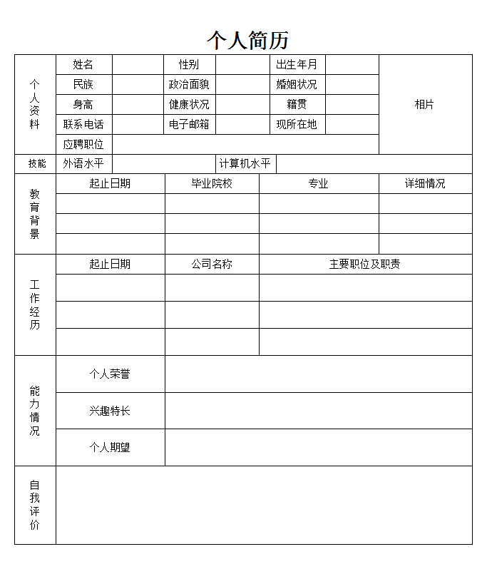 设计师简历模板Word格式