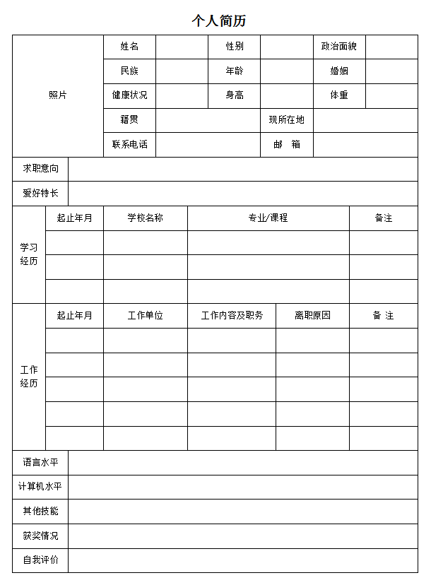 前台简历模板Word格式