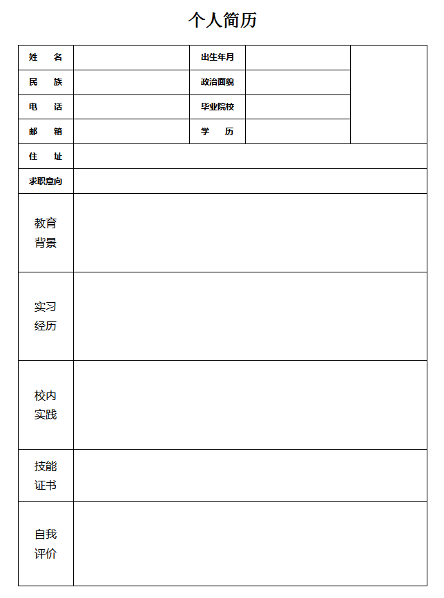 文员简历模板Word格式