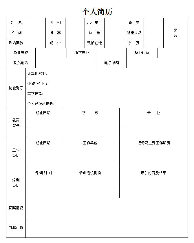空白表格简历样板Word格式