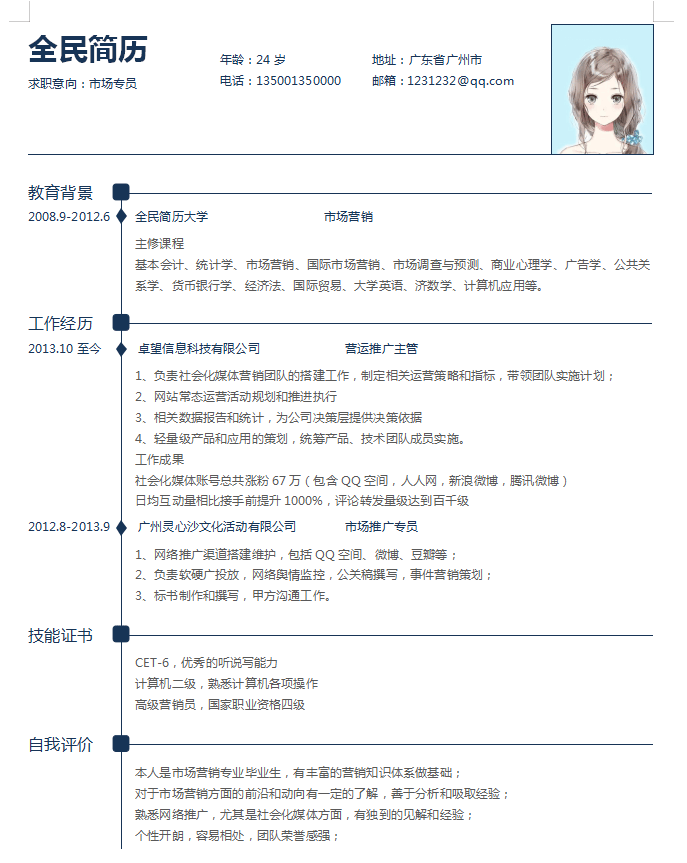 后端开发简历模板Word格式