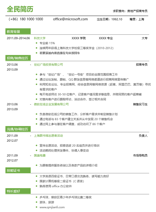 研究生简历模板Word格式
