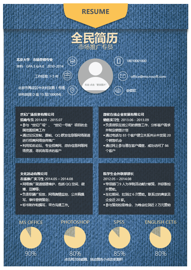 市场推广简历模板Word格式