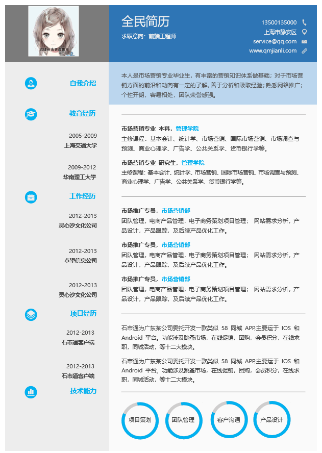 前端工程师简历模板Word格式
