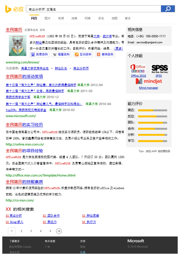 数据分析师简历模板Word格式
