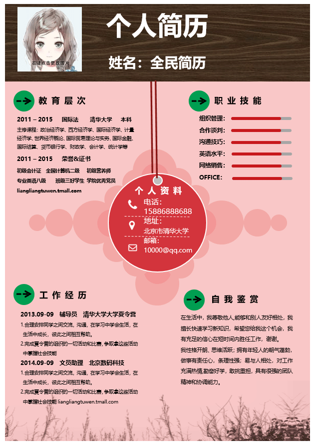 行政助理简历模板Word格式