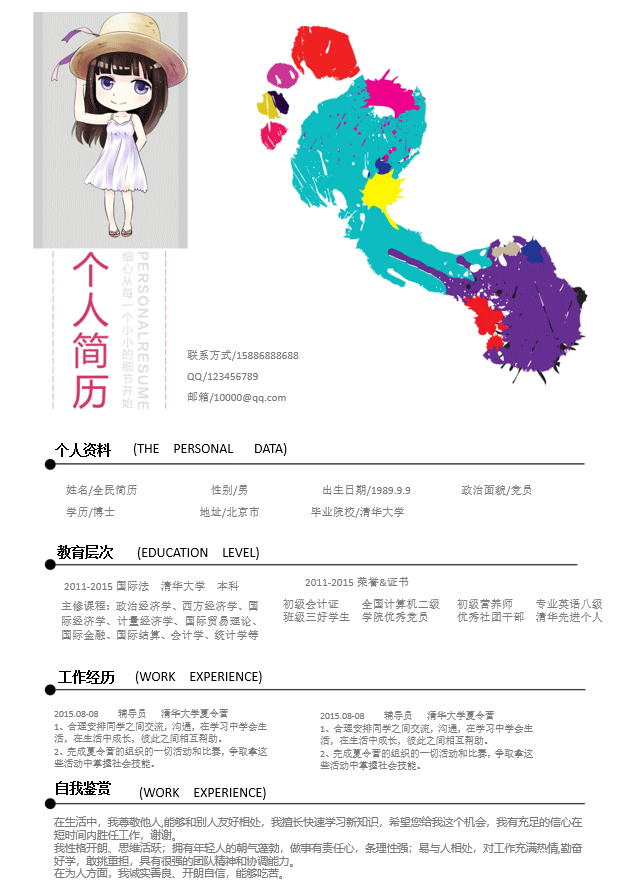 应届生简历模板Word格式