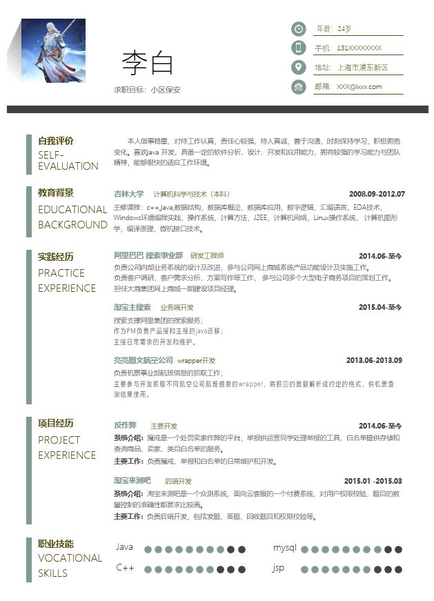 python工程师简历模板Word格式