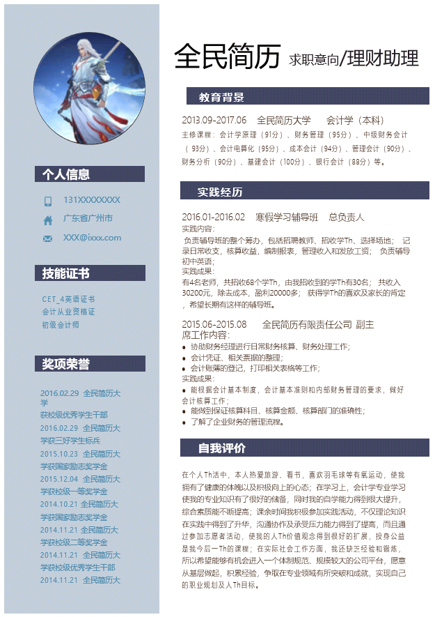 数据挖掘简历模板Word格式
