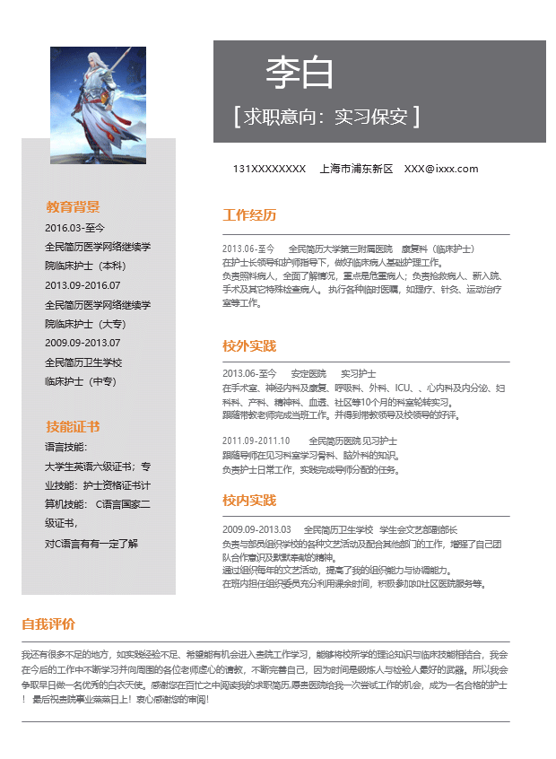 数据采集工程师简历模板Word格式