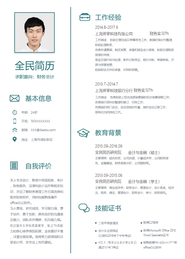 数据分析师简历模板Word格式