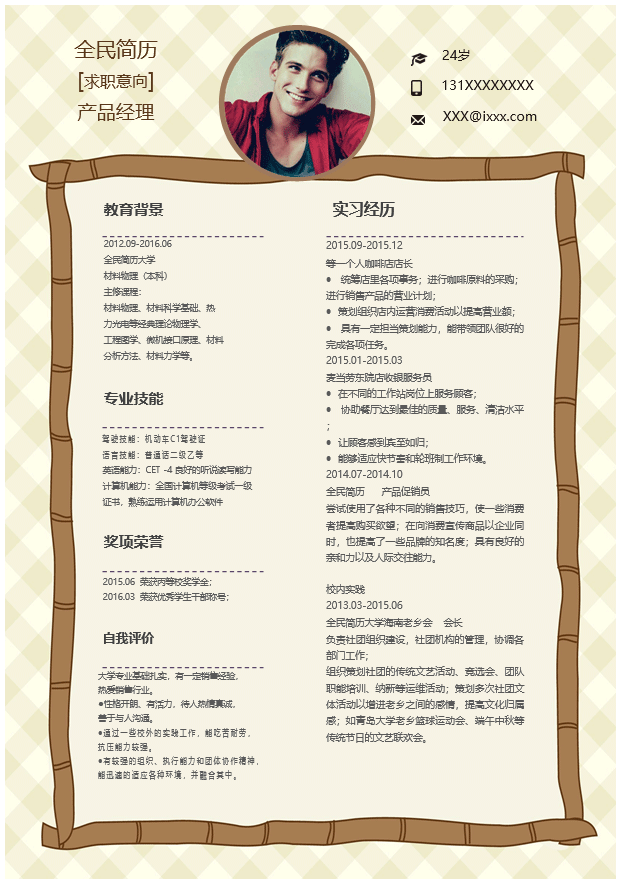 ios工程师简历模板Word格式