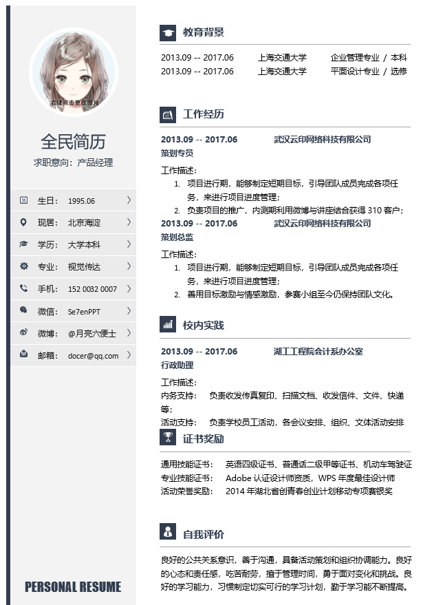 银行柜员简历模板Word格式