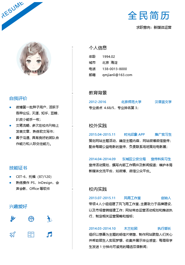 大堂经理简历模板Word格式