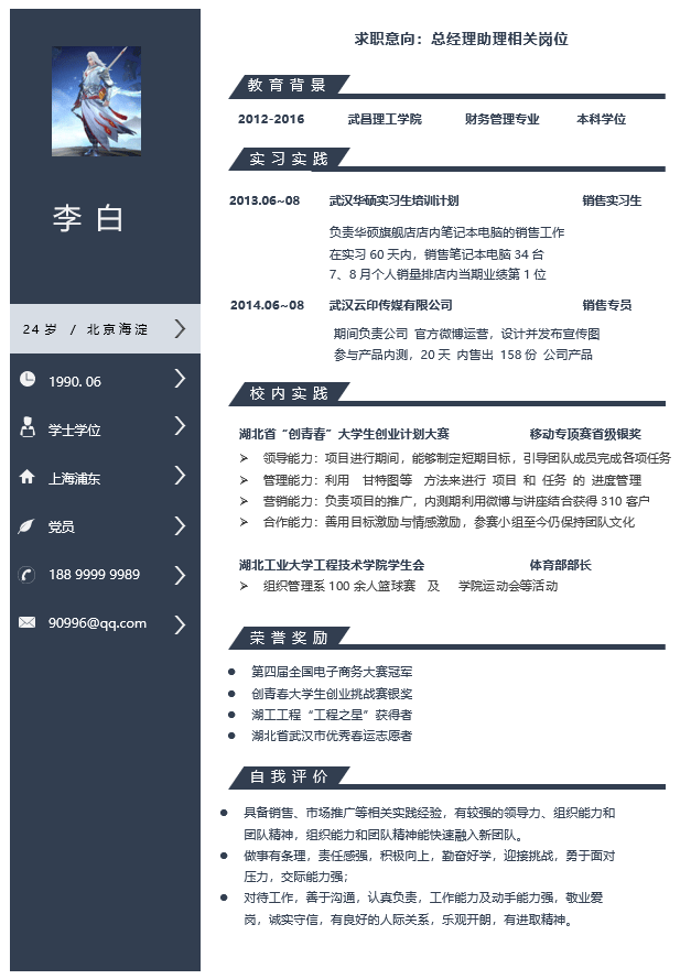 采购专员简历模板Word格式