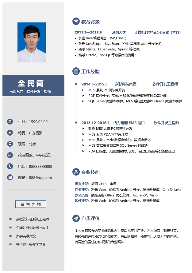 策划简历模板Word格式