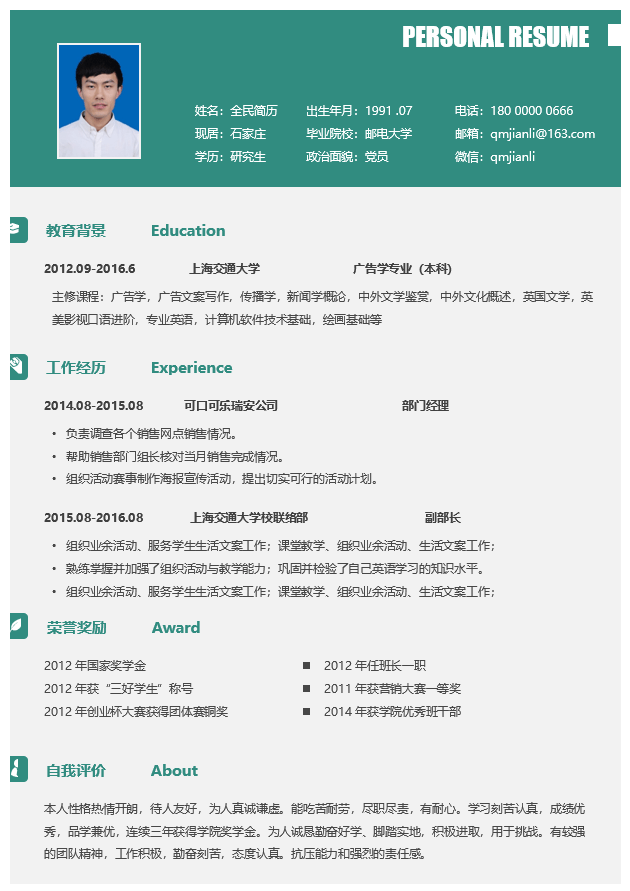 电商运营简历模板Word格式