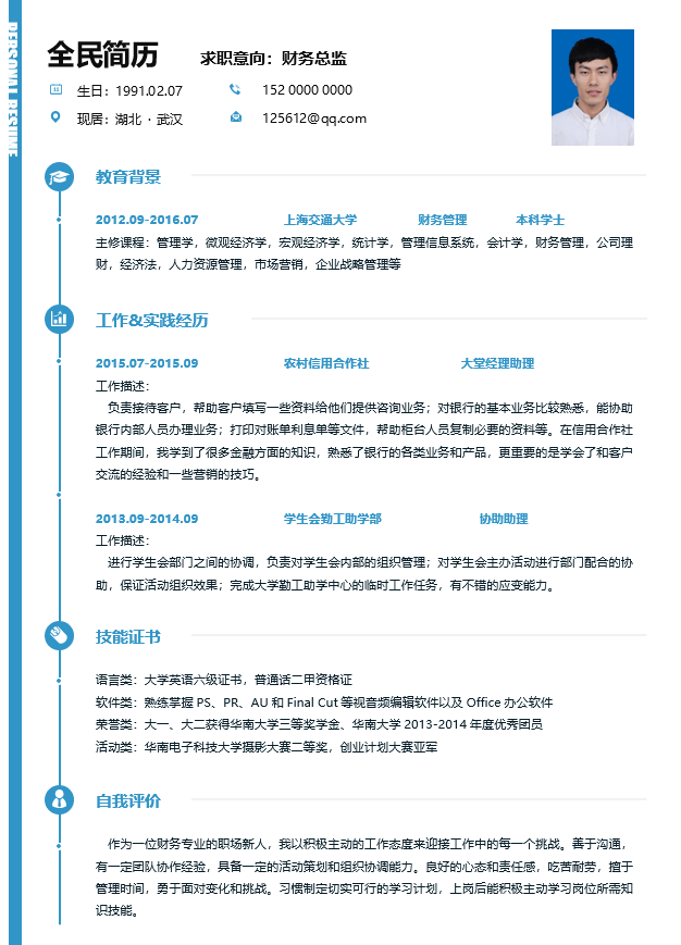 广告设计师简历模板Word格式
