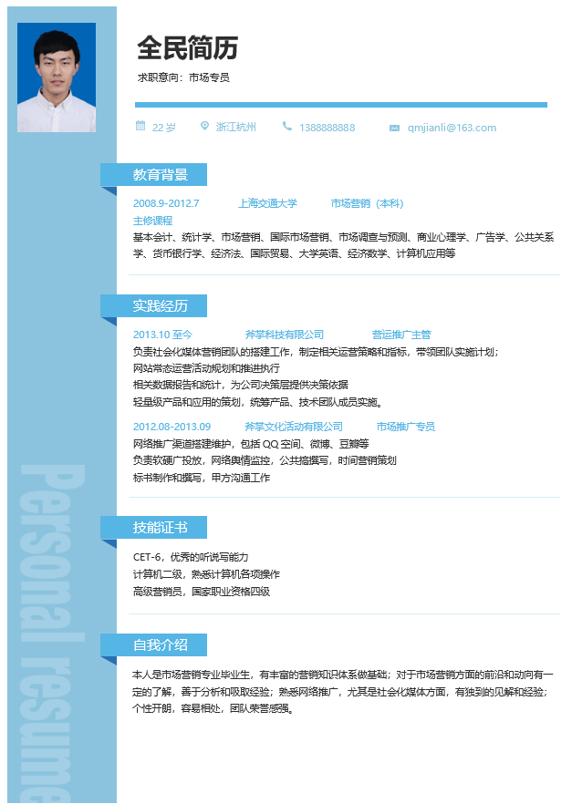 机器学习简历模板Word格式