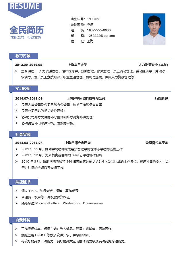 商务风简历样板Word格式