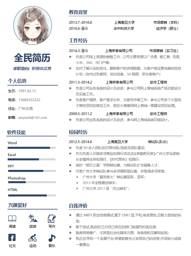运营简历模板Word格式