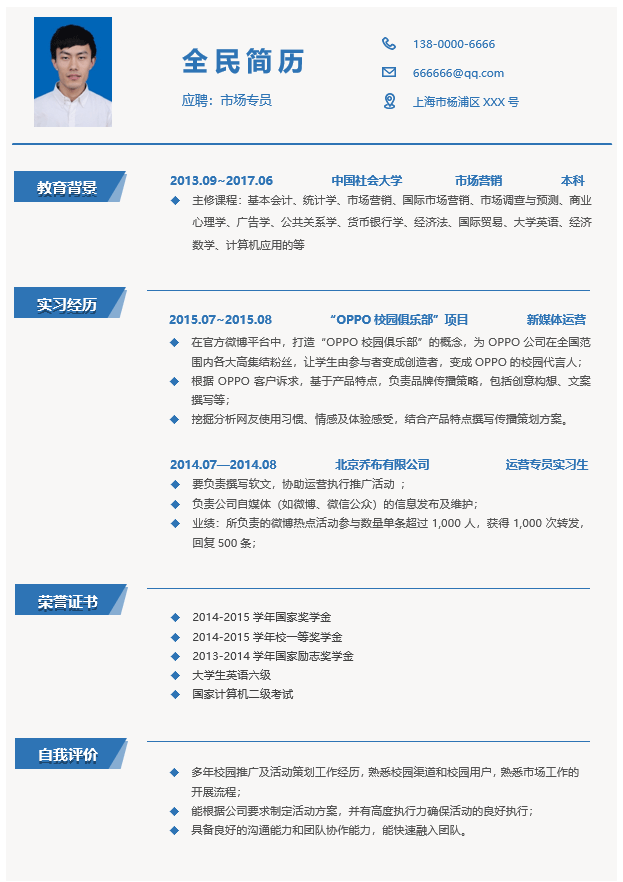 房产中介简历模板Word格式