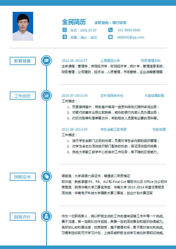 时间轴样式简历样板Word格式