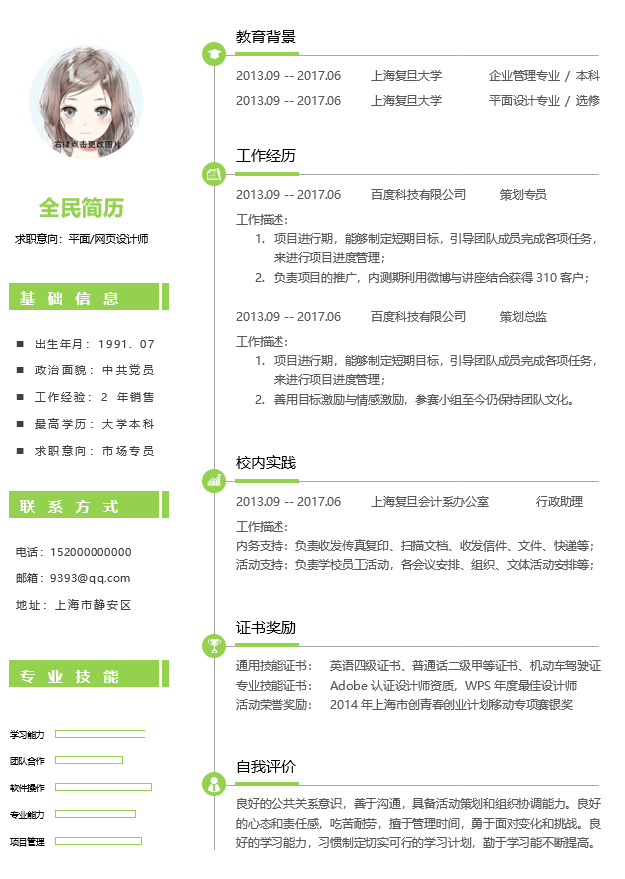 客服简历模板Word格式