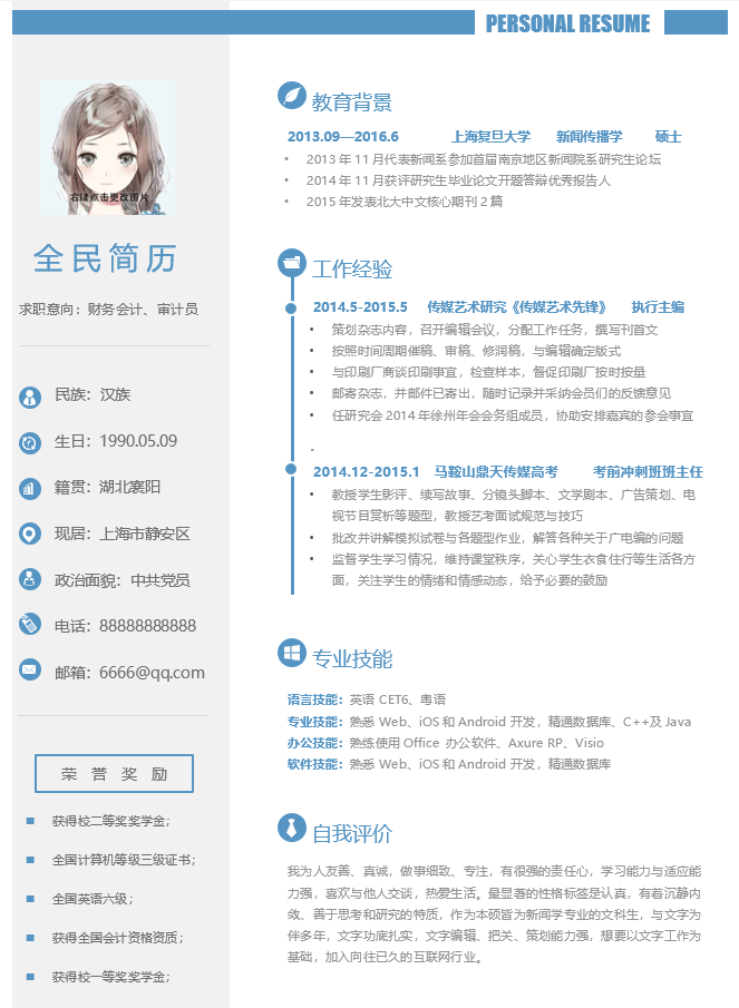 演员简历模板Word格式