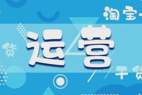 运营简历范文,运营简历怎么写?