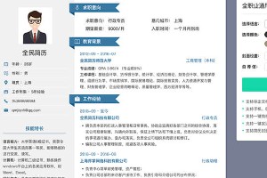 全栈工程师的工作经历怎么写?