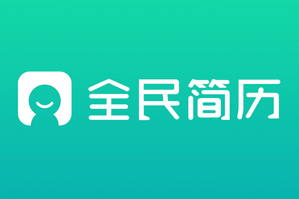 全民简历网logo